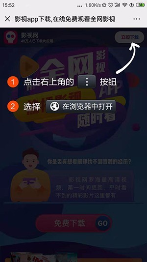 APP下载页微信提示浏览器打开影视宣传app推广页面