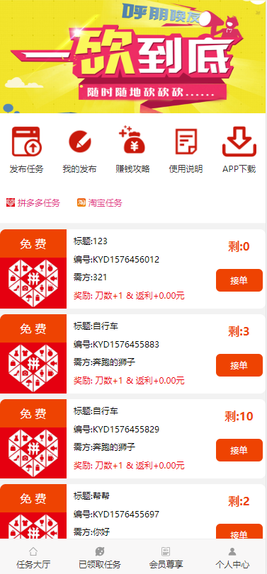 帮忙砍价任务赚钱源码已对接支付可封包APP