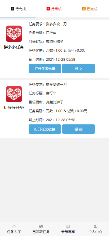 帮忙砍价任务赚钱源码已对接支付可封包APP