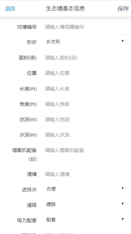 【养鱼ERP】水产 养鱼 水产养殖手机管理系统、养鱼ERP源码。