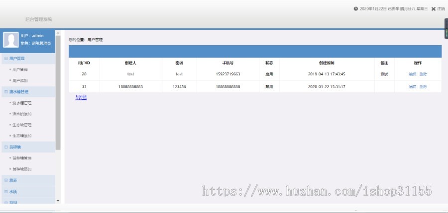 【养鱼ERP】水产 养鱼 水产养殖手机管理系统、养鱼ERP源码。