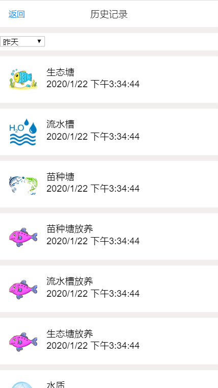 【养鱼ERP】水产 养鱼 水产养殖手机管理系统、养鱼ERP源码。