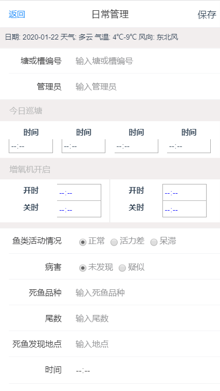 【养鱼ERP】水产 养鱼 水产养殖手机管理系统、养鱼ERP源码。