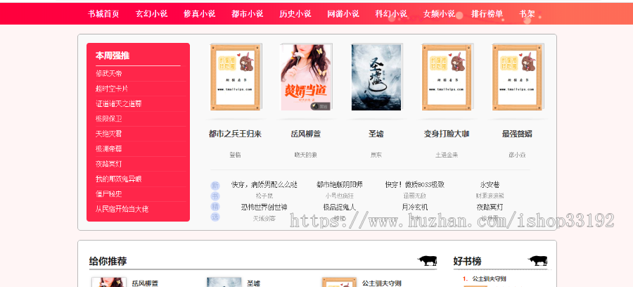 [亲测]深度SEO小说网站源码自动采集流量站引流吸粉H5自适应手机app小说站百度收录快 