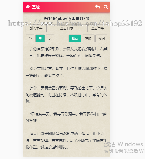 [亲测]深度SEO小说网站源码自动采集流量站引流吸粉H5自适应手机app小说站百度收录快 