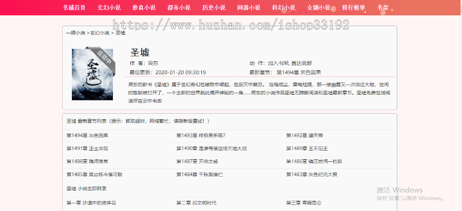 [亲测]深度SEO小说网站源码自动采集流量站引流吸粉H5自适应手机app小说站百度收录快 