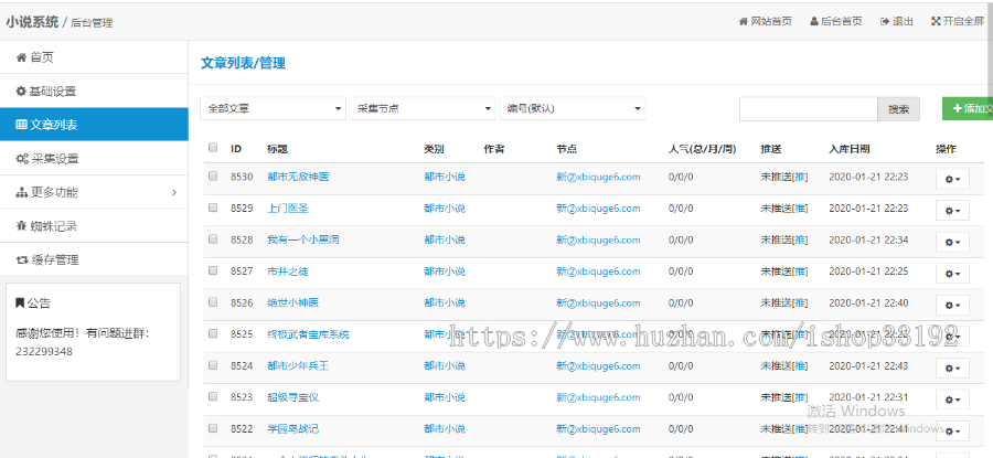 [亲测]深度SEO小说网站源码自动采集流量站引流吸粉H5自适应手机app小说站百度收录快 