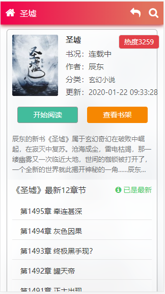 [亲测]深度SEO小说网站源码自动采集流量站引流吸粉H5自适应手机app小说站百度收录快 