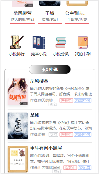 [亲测]深度SEO小说网站源码自动采集流量站引流吸粉H5自适应手机app小说站百度收录快 