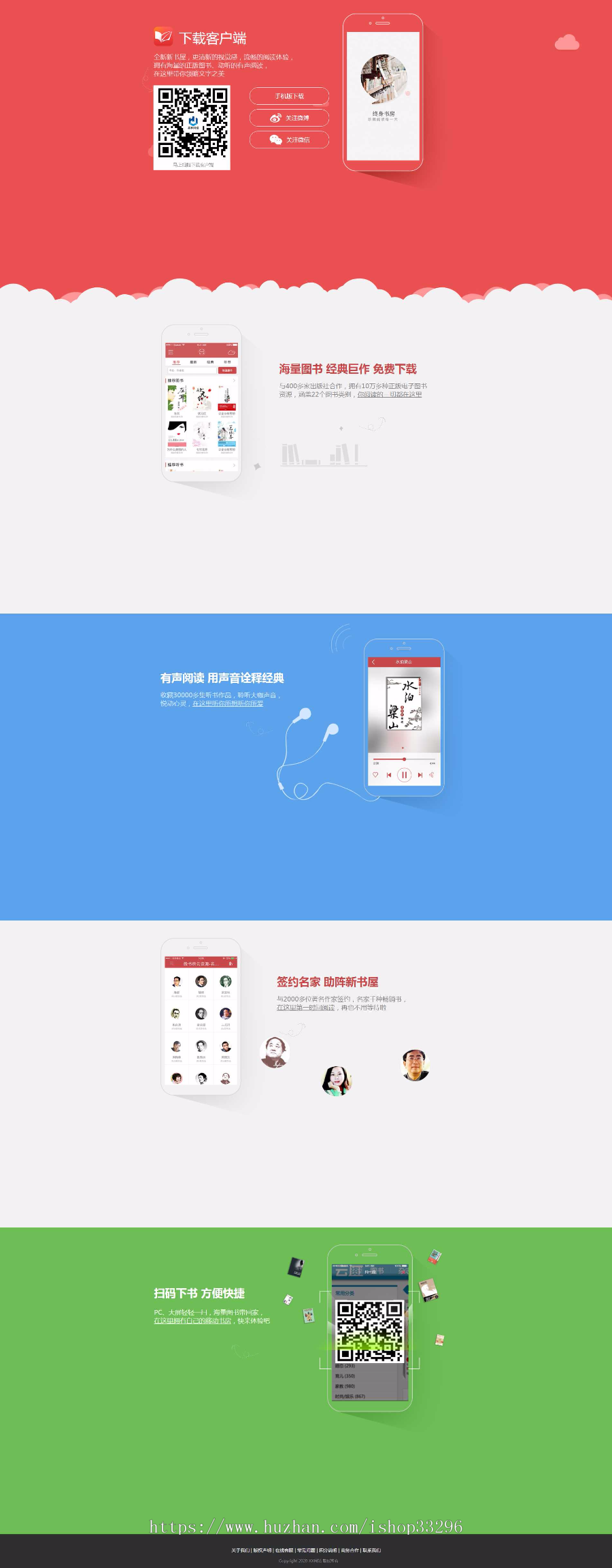 响应式APP下载介绍页自适应html5单页面源码