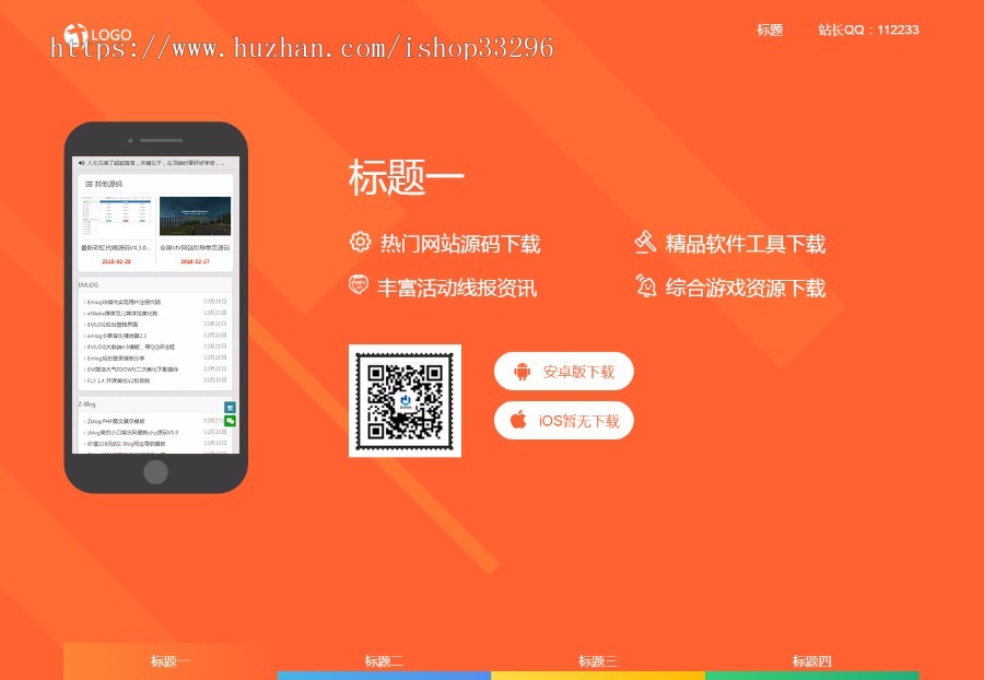 响应式多APP下载页自适应html5单页面源码