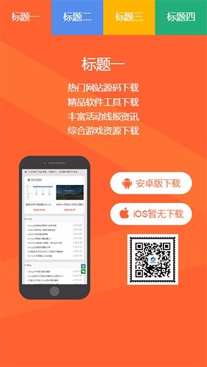 响应式多APP下载页自适应html5单页面源码