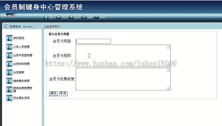 【思源毕业设计】jsp1348会员制健身中心系统ssh
