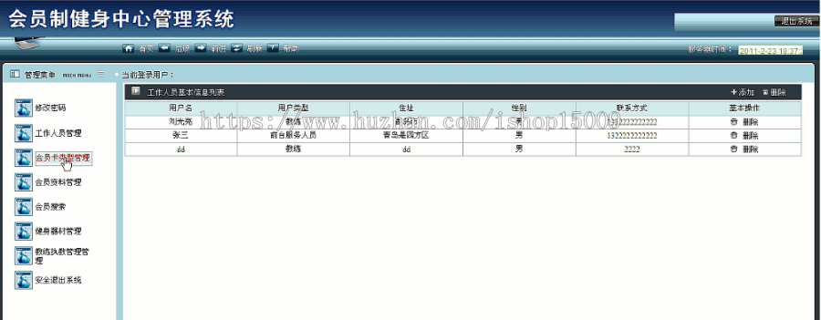 【思源毕业设计】jsp1348会员制健身中心系统ssh
