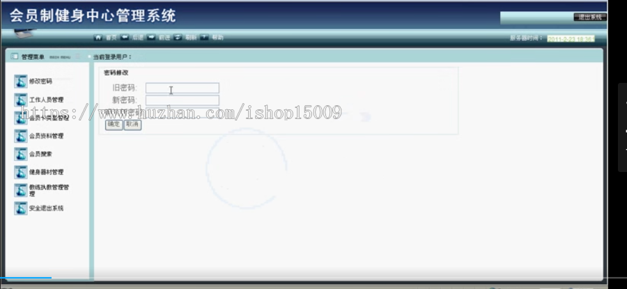 【思源毕业设计】jsp1348会员制健身中心系统ssh