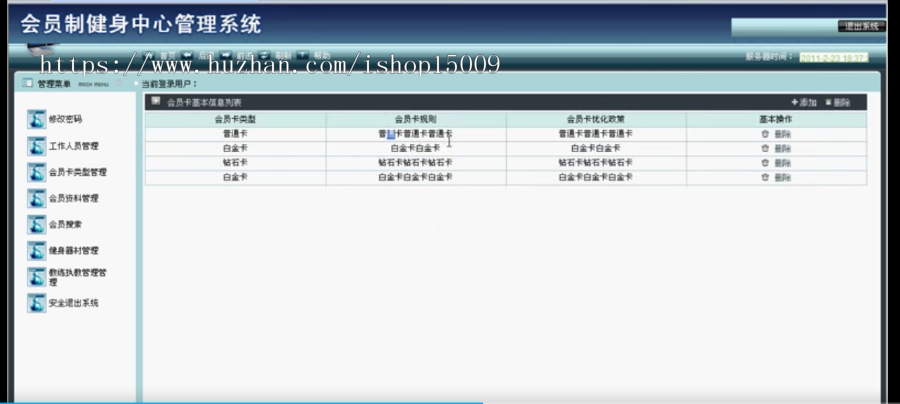 【思源毕业设计】jsp1348会员制健身中心系统ssh