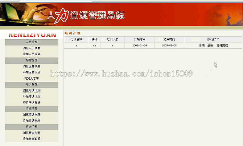 【思源毕业设计】jsp1340人力资源管理系统sqlserver 