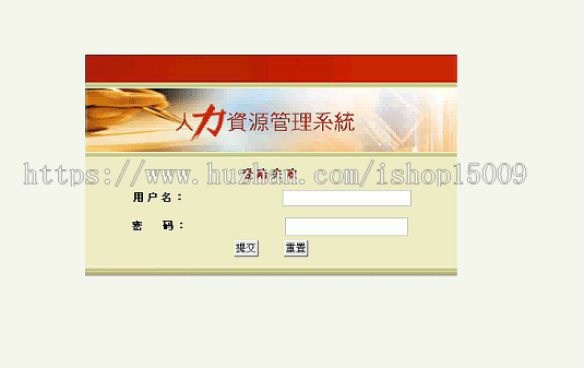 【思源毕业设计】jsp1340人力资源管理系统sqlserver 