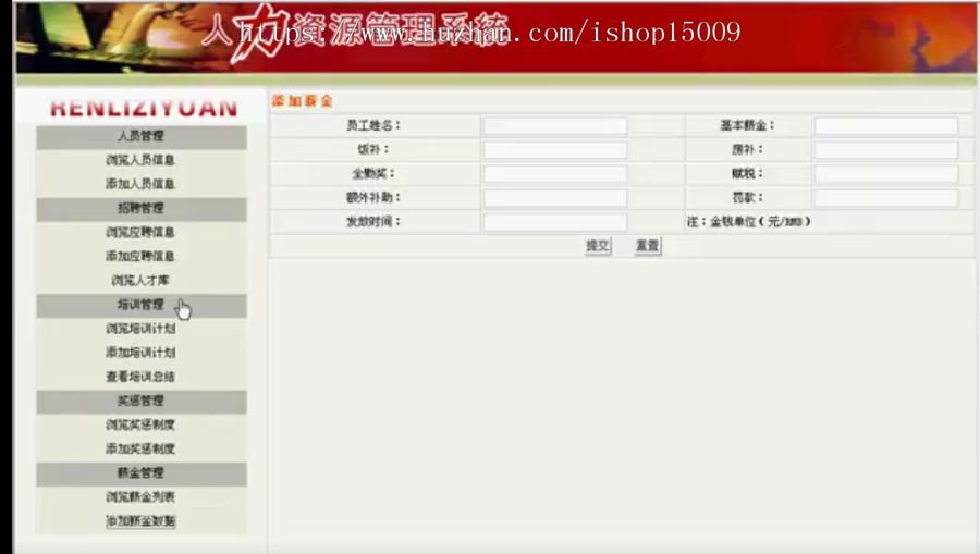 【思源毕业设计】jsp1340人力资源管理系统sqlserver 