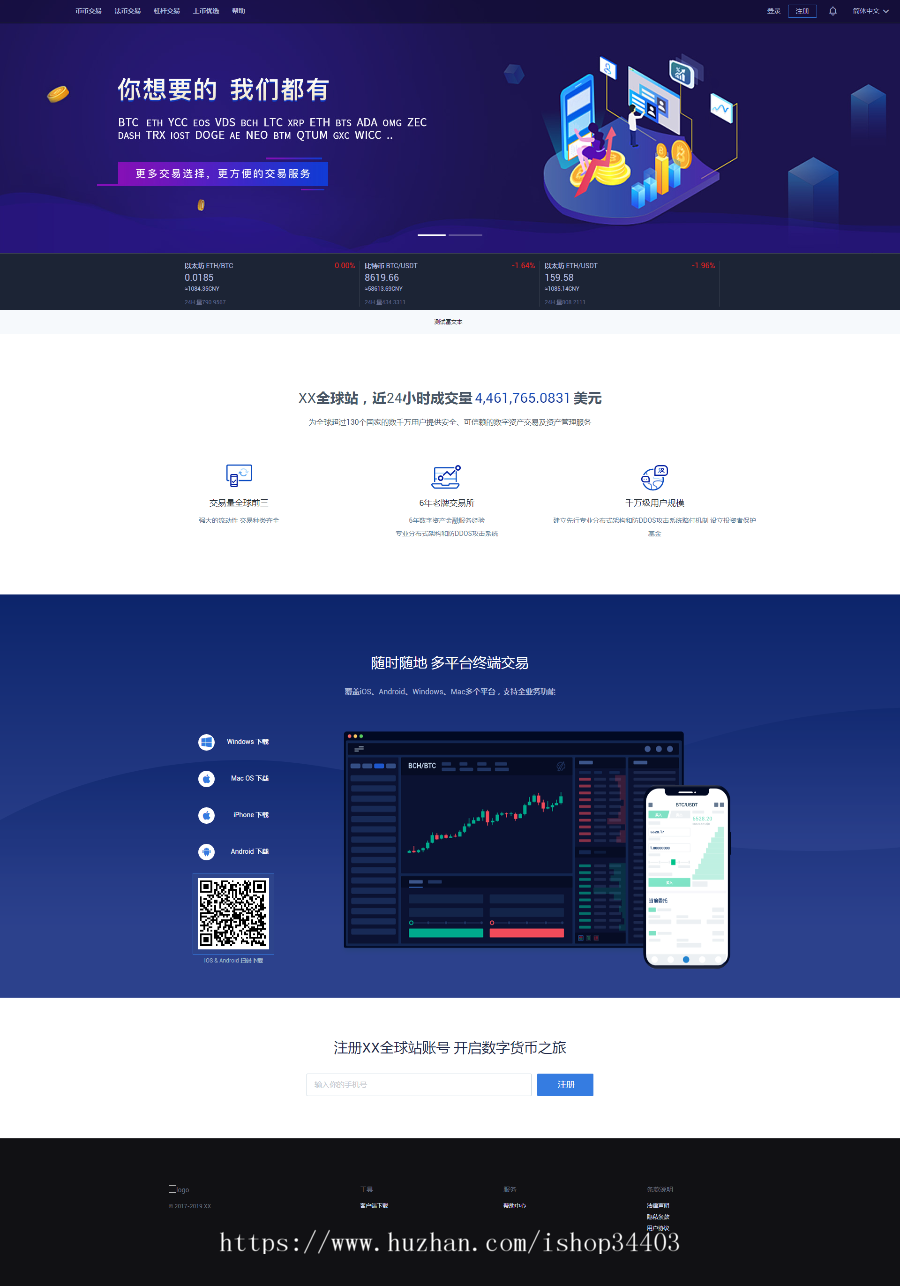 纯JAVA交易所 支持以太坊ERC2.0 BTC等 仿火币交易所 otc 机器人行情 pc+纯原生app