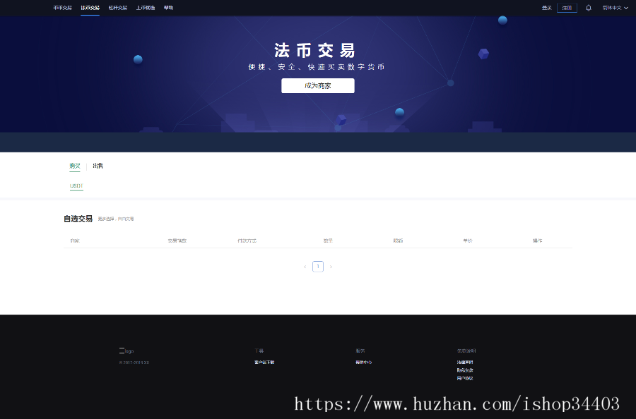 纯JAVA交易所 支持以太坊ERC2.0 BTC等 仿火币交易所 otc 机器人行情 pc+纯原生app