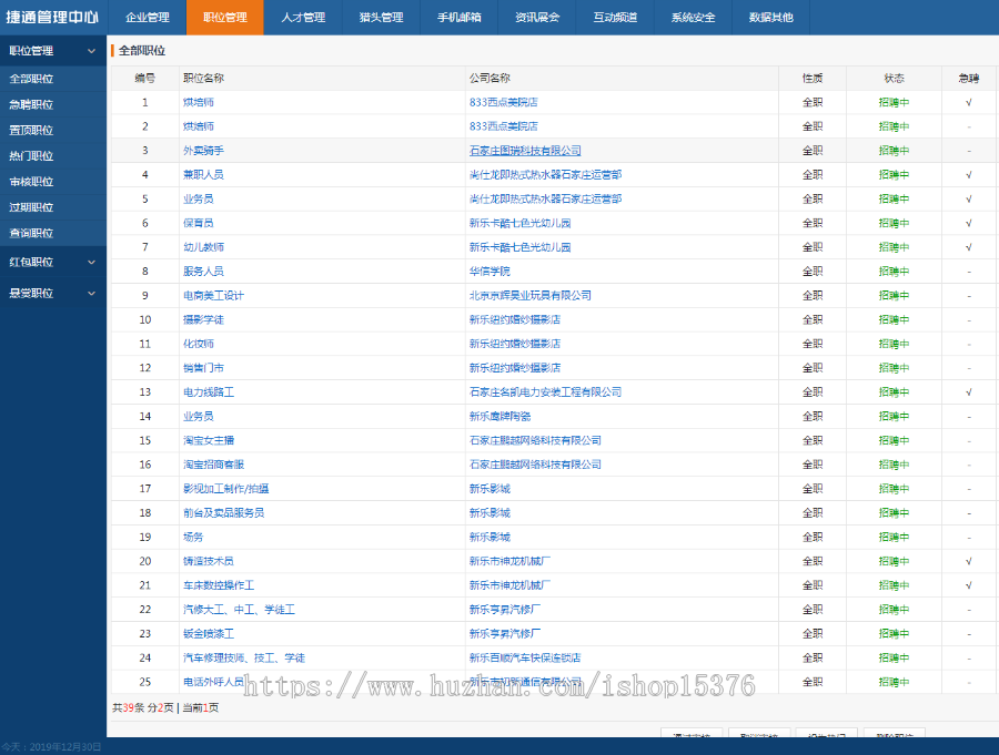 asp.net源码 人才招聘网 招聘系统 找工作源代码