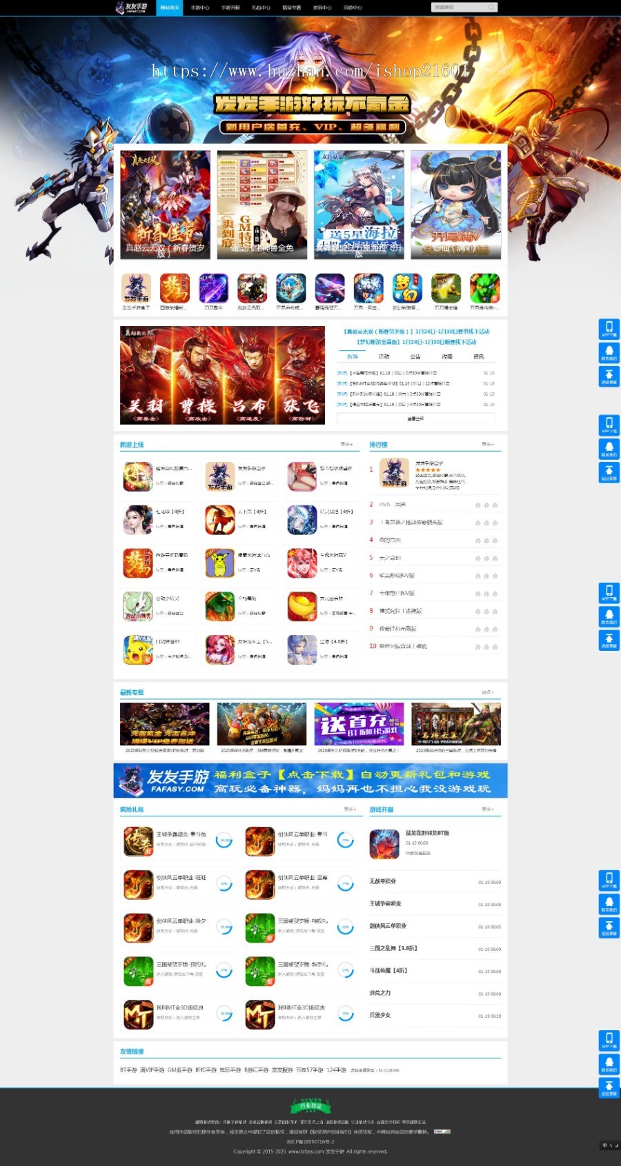 全自动手游网站程序,自动上游戏,自动上开服,自动发文章