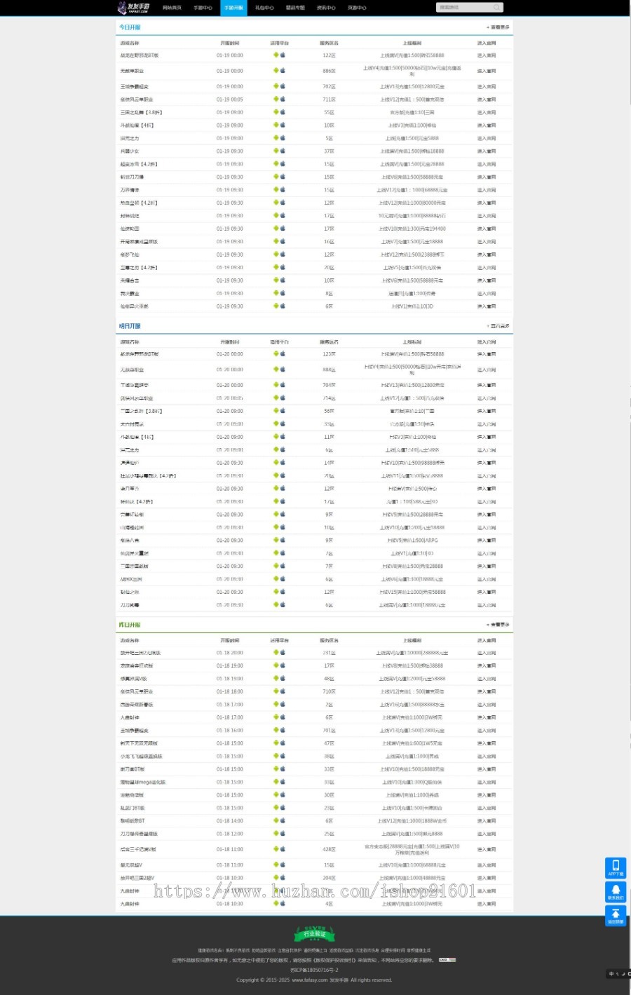 全自动手游网站程序,自动上游戏,自动上开服,自动发文章