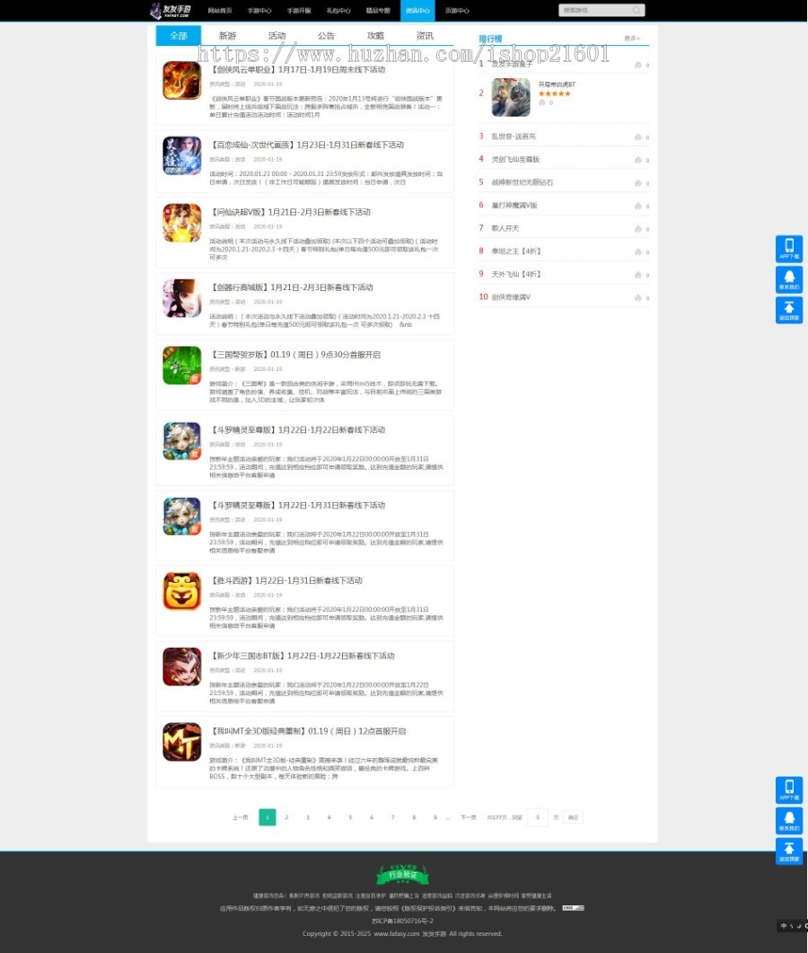 全自动手游网站程序,自动上游戏,自动上开服,自动发文章