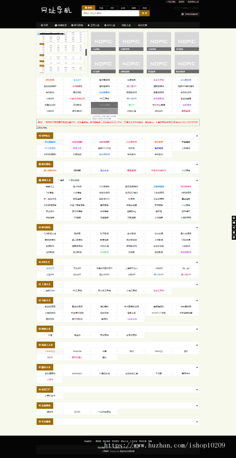 网址导航源码 整站开源带数据库 基于Z-BlogPHP程序