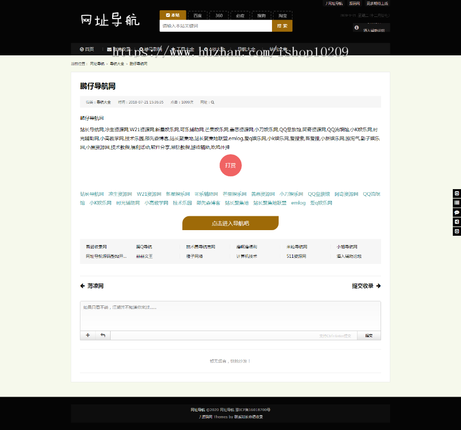 网址导航源码 整站开源带数据库 基于Z-BlogPHP程序