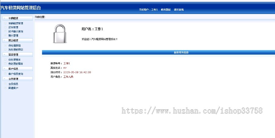 SSM汽车租赁管理系统