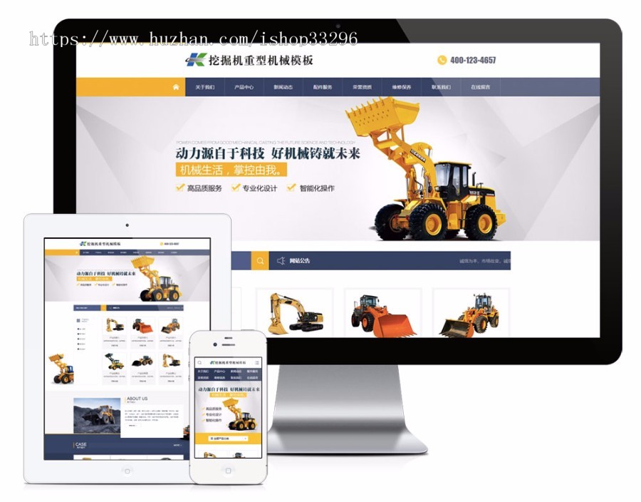 thinkphp挖掘机工程机械网站模板（带手机版）