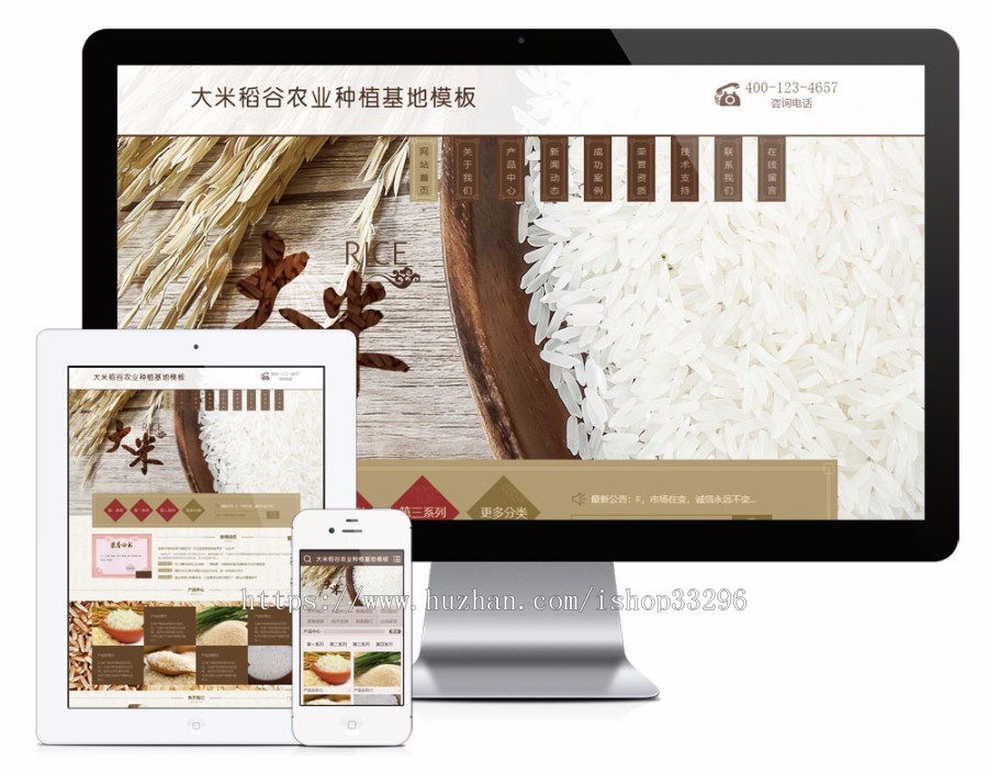 thinkphp大米五谷类种植基地网站模板（带手机版）