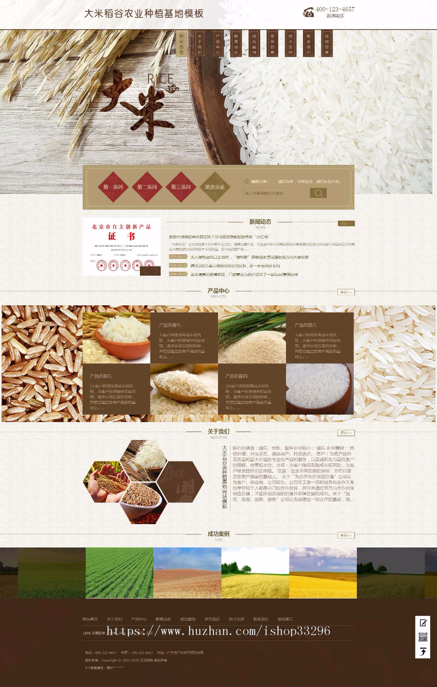 thinkphp大米五谷类种植基地网站模板（带手机版）