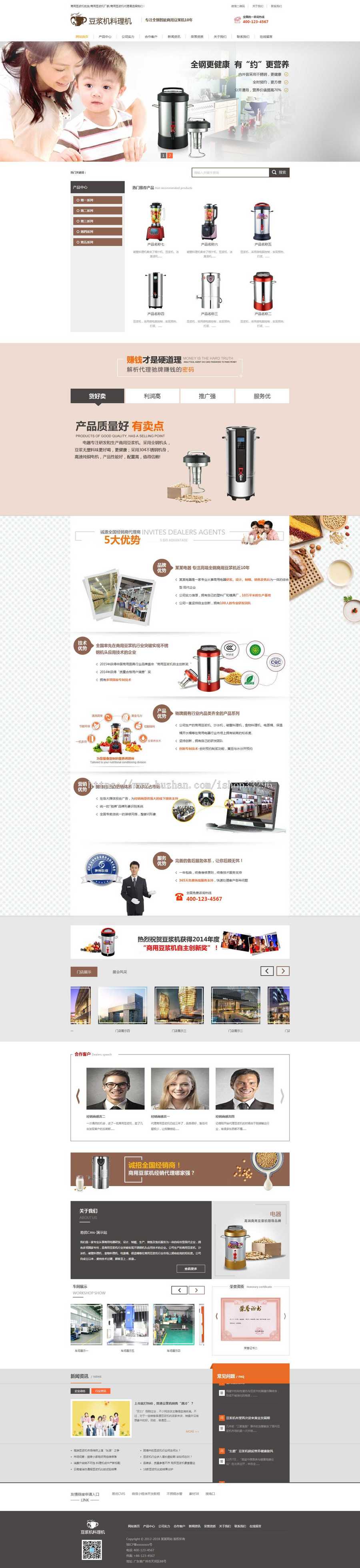 thinkphp营销型豆浆机料理机网站模板（带手机版）