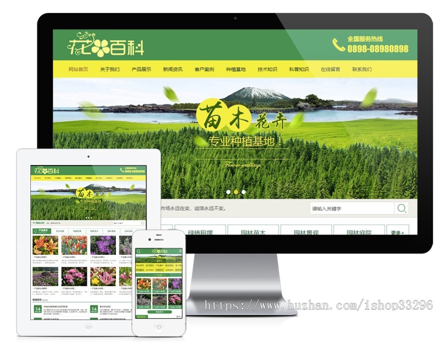 thinkphp花卉园艺种植采摘类网站模板(带手机版)