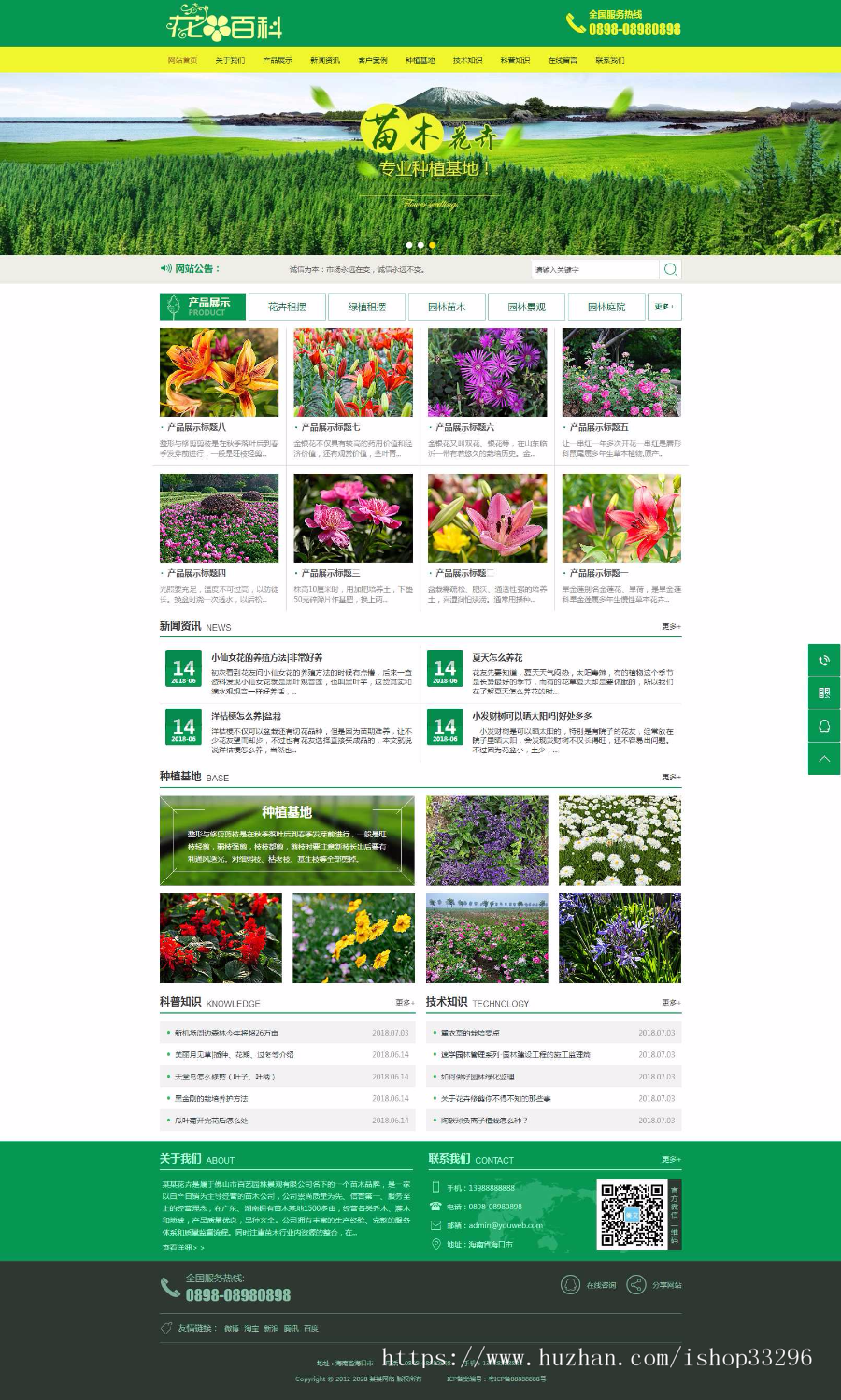 thinkphp花卉园艺种植采摘类网站模板(带手机版)