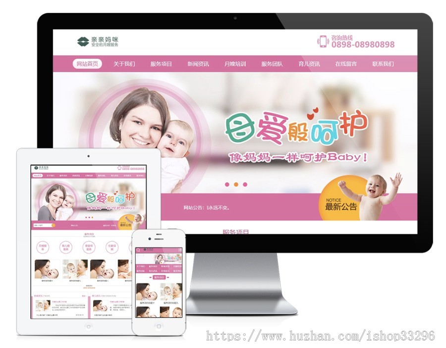 thinkphp月嫂保姆家政服务类网站模板（带手机版）