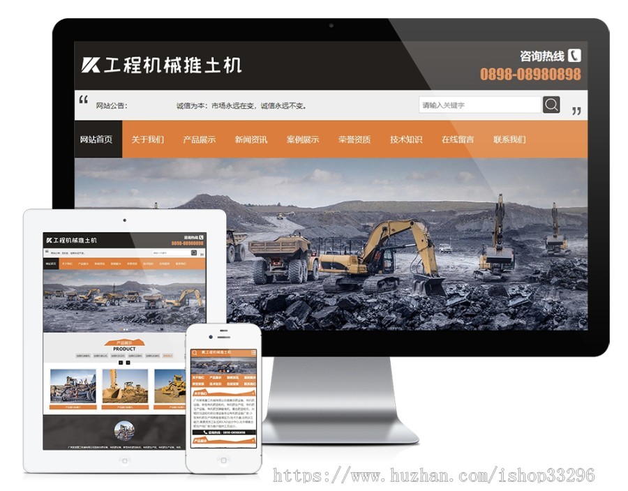 thinkphp工程机械推土挖掘机类网站模板（带手机版）