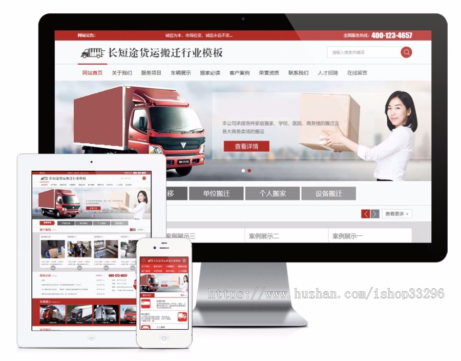 thinkphp快递搬家托运公司网站模板（带手机版）