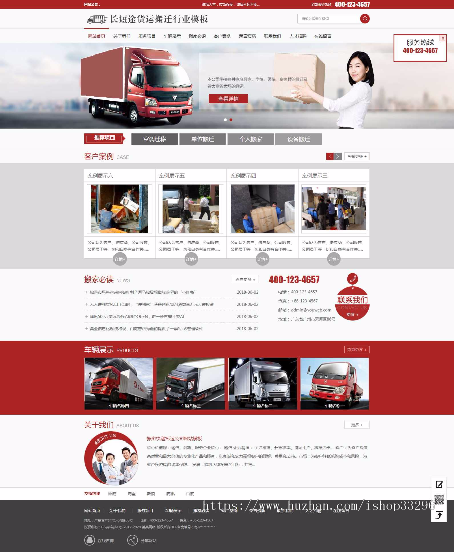 thinkphp快递搬家托运公司网站模板（带手机版）