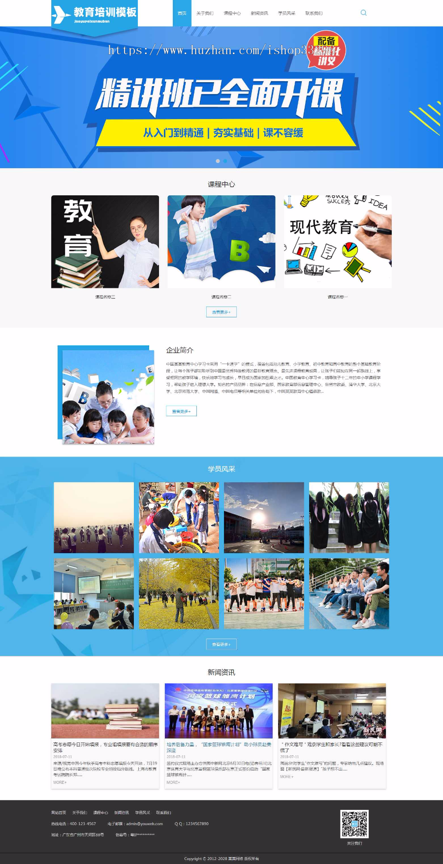 thinkphp职业教育培训机构网站模板（带手机版）