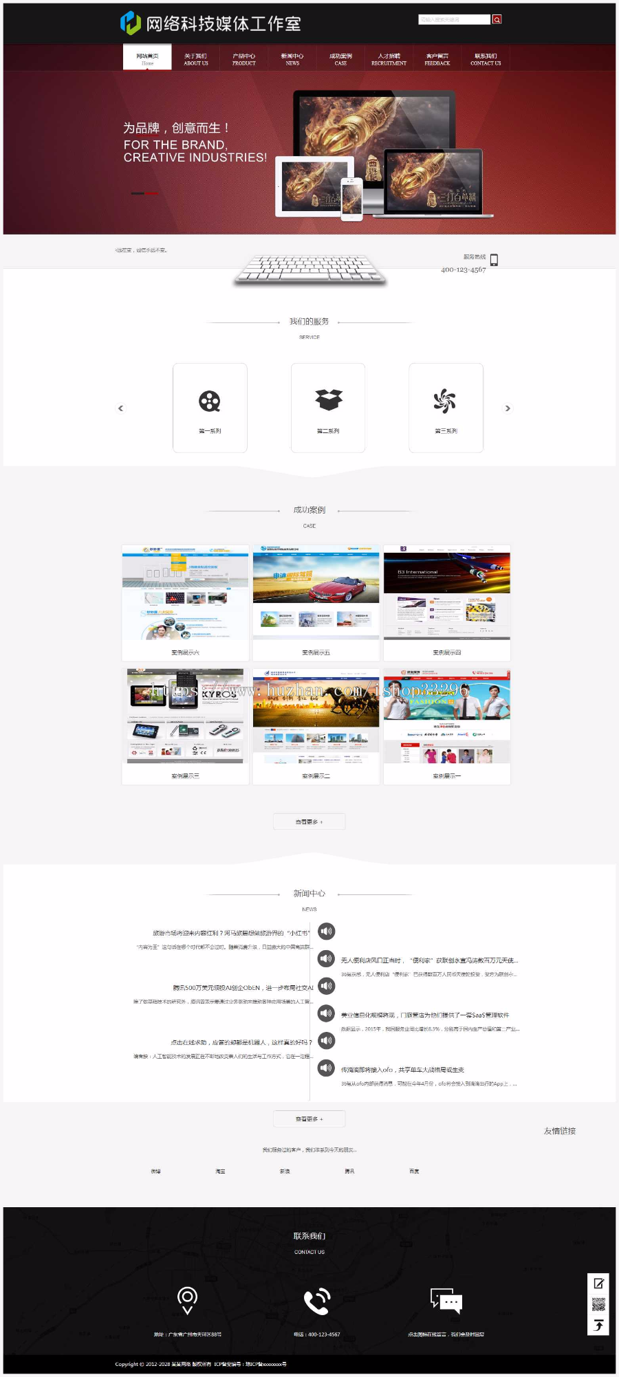 thinkphp网络科技媒体工作室网站模板（带手机版）