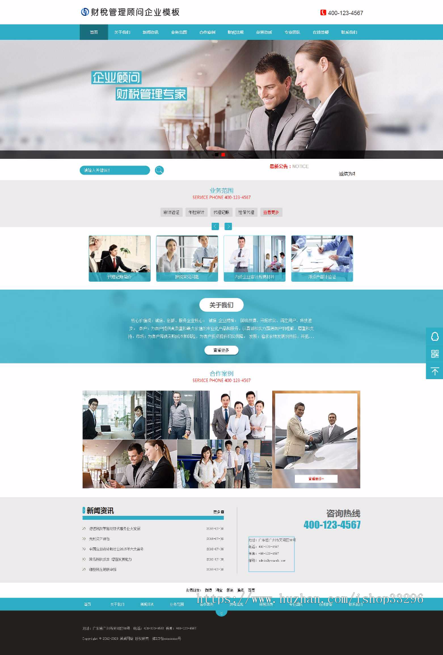 thinkphp财税管理顾问企业网站模板（带手机版）