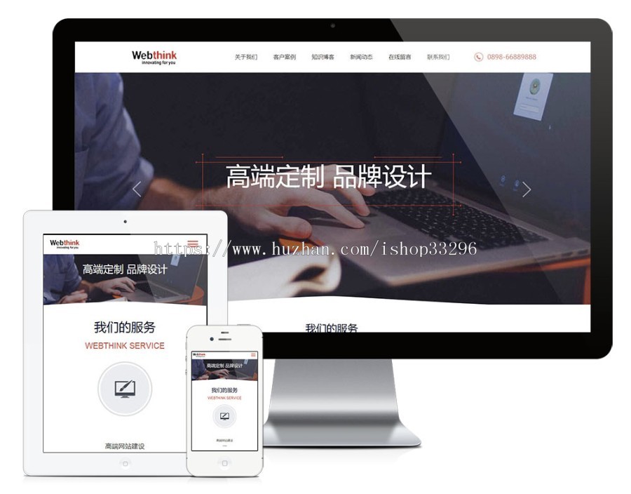 thinkphp响应式网络设计网站建设类网站源码（自适应手机端）