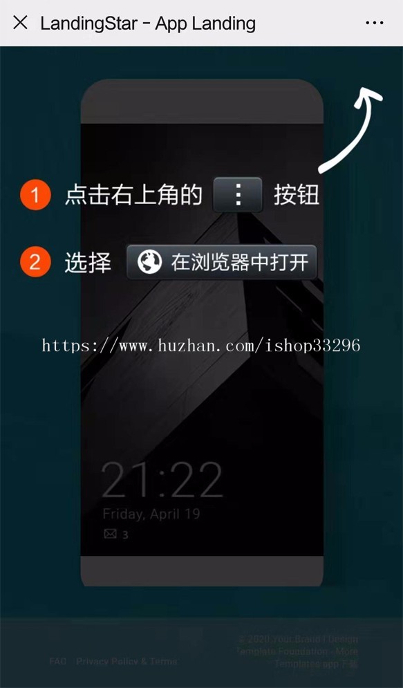 响应式APP下载页微信提示浏览器打开自适应Html源码