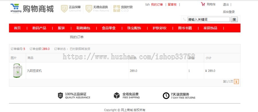 基于SSM的网上购物商城系统-java系统mysql数据源