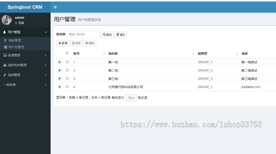 Springboot开发的客户关系管理系统SpringbootCRM
