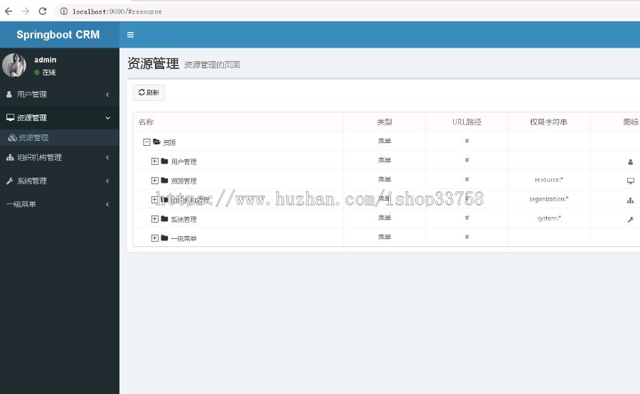 Springboot开发的客户关系管理系统SpringbootCRM